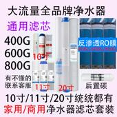 20寸大流量净水器滤芯套装 家用 11寸 10寸 商用净水器通用滤芯