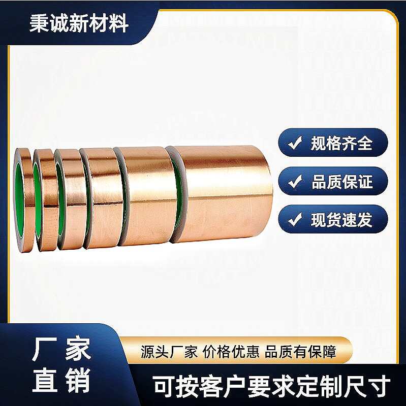 背胶铜箔胶带信号增强纯铜加厚双导电防水耐高温屏蔽单面胶带胶布