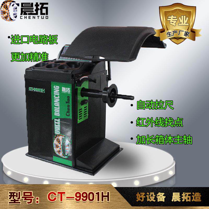 出口汽车轮胎维修动平衡机9901H中小型汽车轮胎红外线车轮平衡机