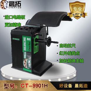 出口汽车轮胎维修动平衡机9901H中小型汽车轮胎红外线车轮平衡机