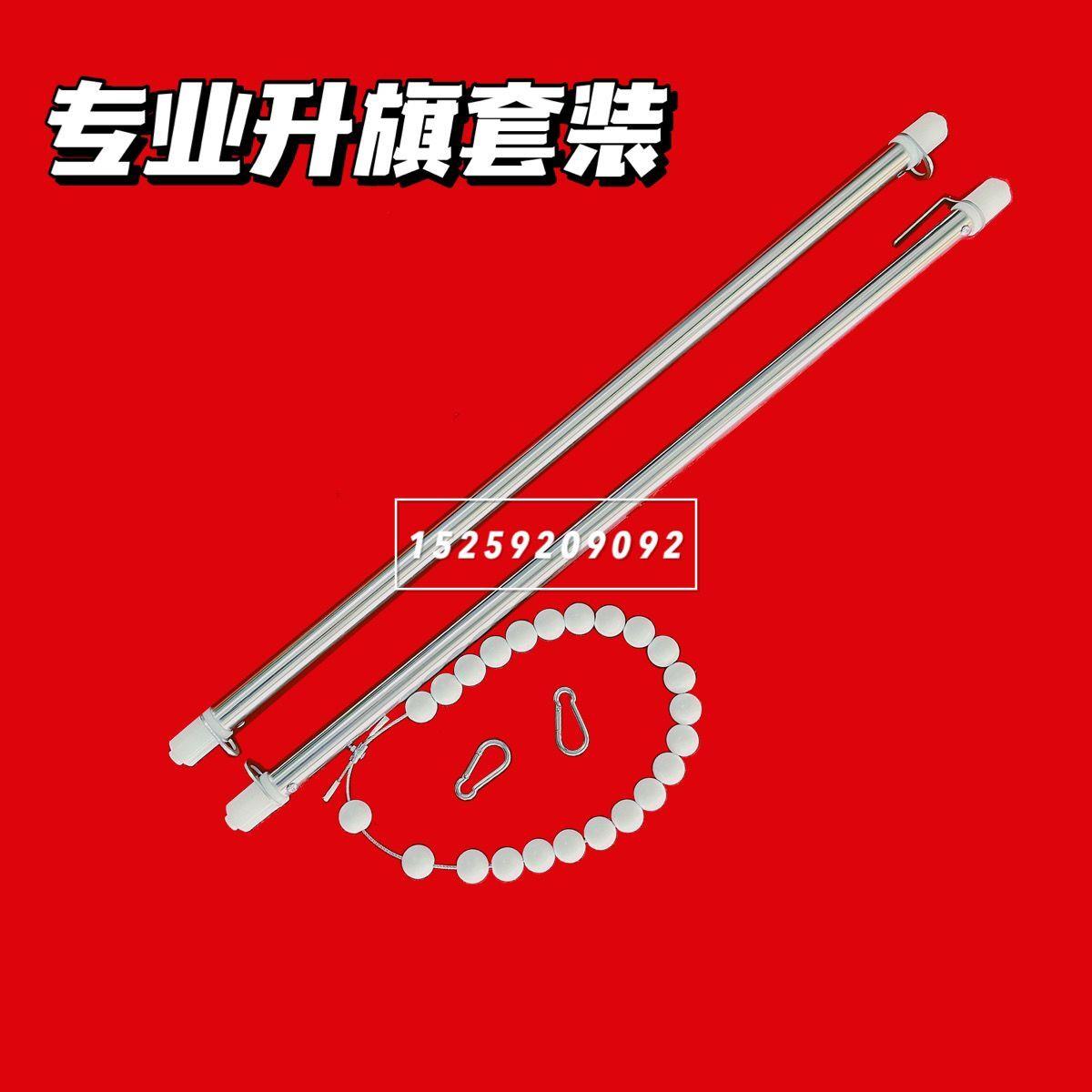 升旗杆配件挂旗杆红旗升降杆旗帜挂杆升降旗杆H国旗杆1号2号3号杆