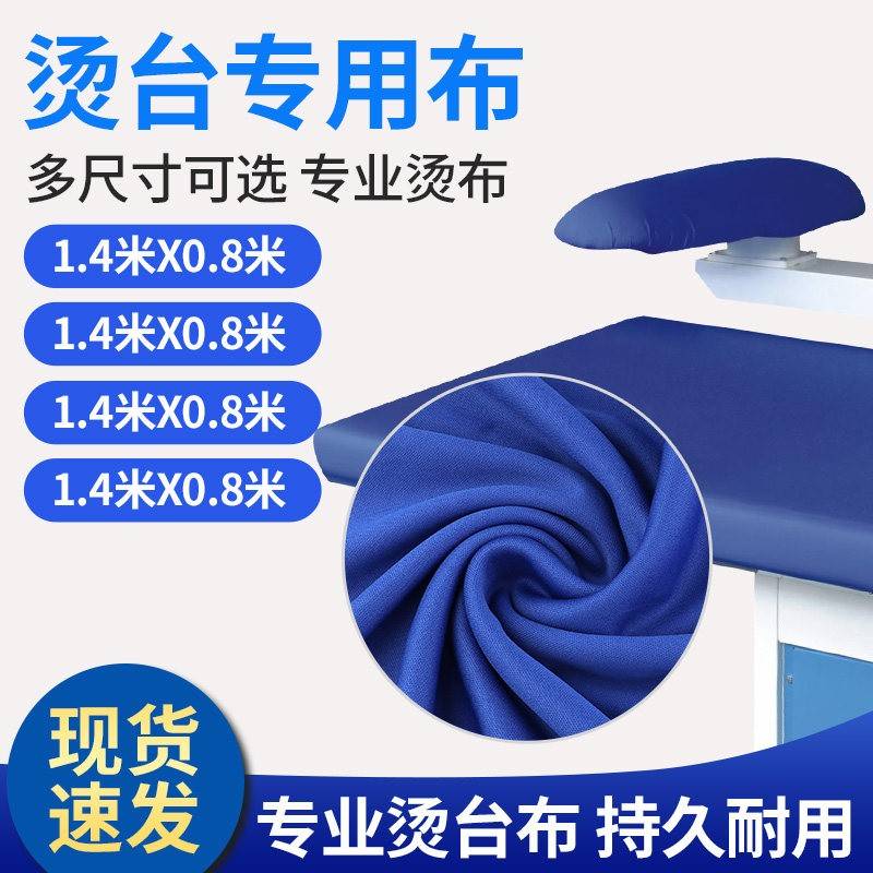 加厚烫桌布耐高温布垫不褪色弹性好服装干洗店蒸汽产生器熨烫桌布
