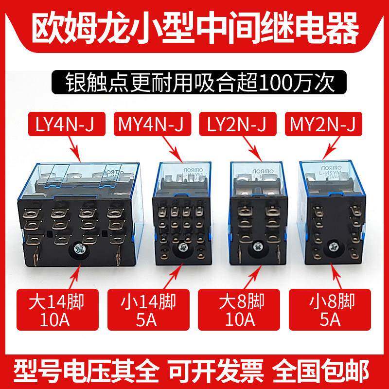 OMRON小型中间继电器MY2N-JMY4NJMY2N-GSLY2NJ DC24VAC220V8脚14