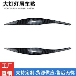 适用宝马3系E90E91320i330i2005 2012前大灯灯眉车贴外饰改装