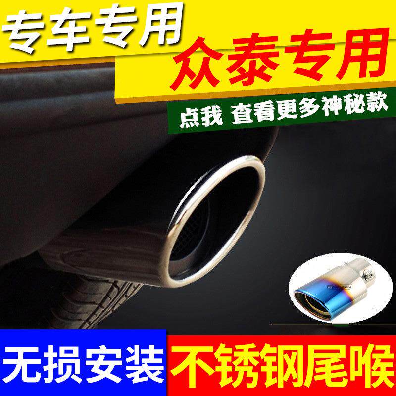 专用于众泰T600改装不锈钢尾喉T600排气管消声器t600尾喉改装装