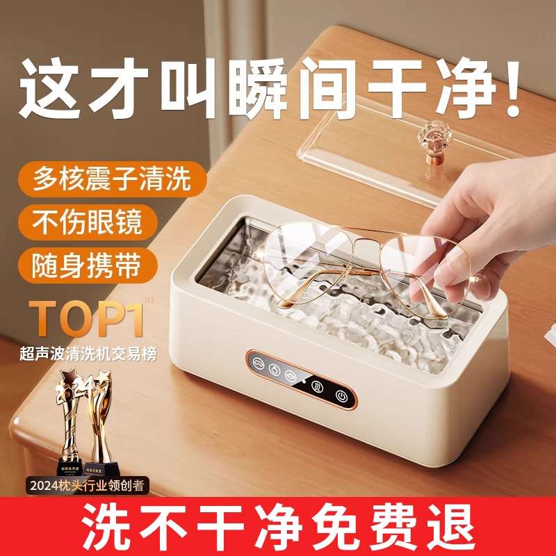 超声波洗眼镜机牙套清洗机家用珠宝首饰手表隐形眼睛全自动清洁器