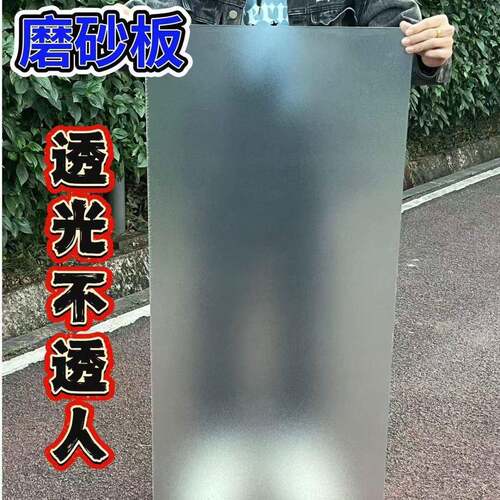 磨砂亚克力板半透明塑料板薄片硬胶片可裁剪定制pc耐力板pet硬板