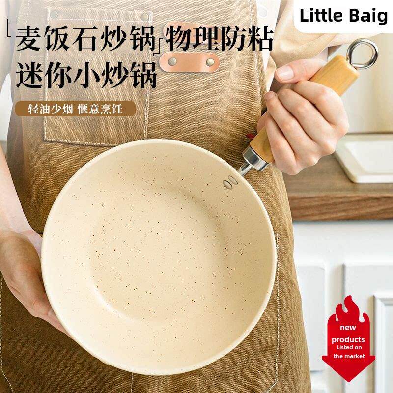 拜格麦饭石迷你小炒锅不粘锅家用平底锅煎饼煎蛋电磁炉燃气灶专用