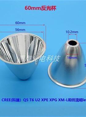 41mmC846mm50mm60mm手电筒聚光杯CREEQ5T6U2led反光杯