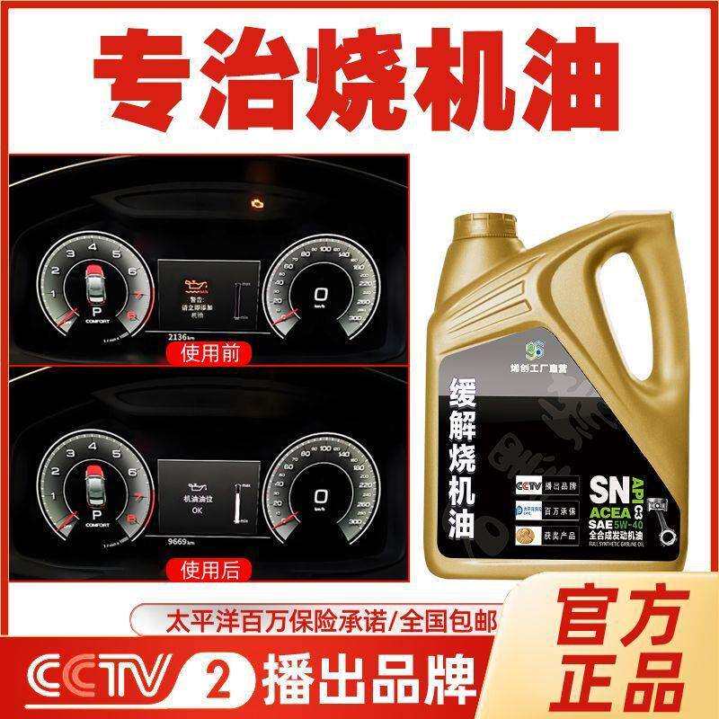 SN5W-40 4L全合成石墨烯缓解烧机油免拆发动机磨损释放活塞环