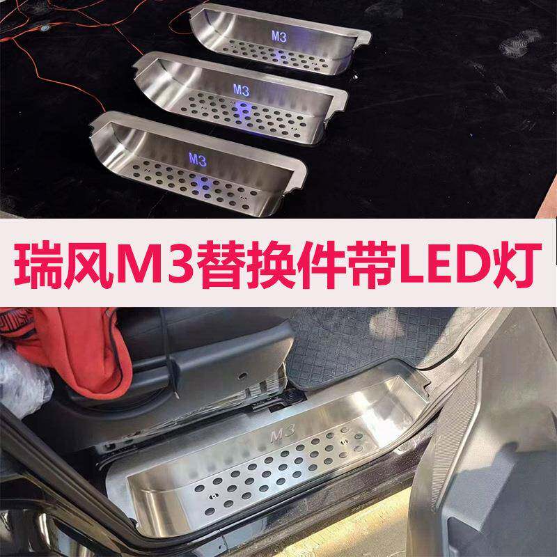 江淮瑞风m3门槛条脚踏板装饰瑞风m4迎宾踏板原厂改装件尾门后护板