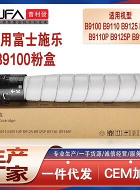 适用006R01766施乐B9100粉盒B9110墨粉B9125P复印件墨盒B9136碳粉
