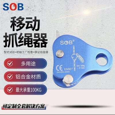盛邦安全牢固移动抓绳器RB05止跌器多用途户外装备移动抓绳器