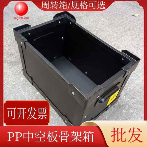 小型黑色中空板周转箱PP塑料中空板骨架箱新款塑胶箱万通瓦楞箱