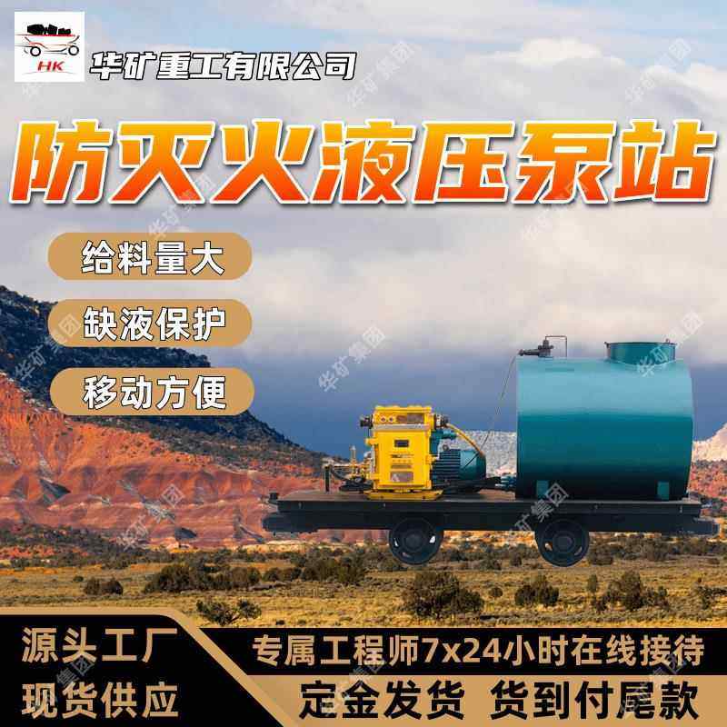 煤矿用防灭火液压泵站液箱容量大BH-160/12.5-G防灭火液压泵站