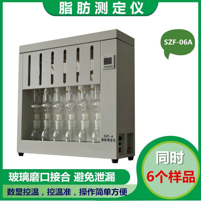 轩澄脂肪测定仪SXT-06 02索氏提取器粮食饲料油料索氏抽屉器