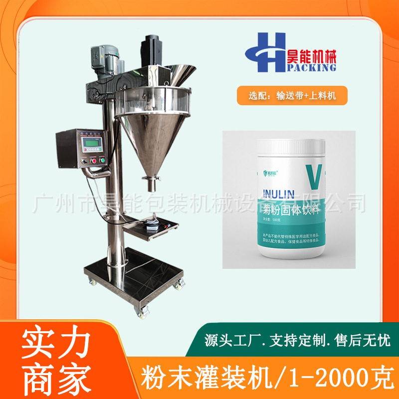 海藻粉末称重灌装机装山粉螺杆装机称重面膜粉灌装机半自动
