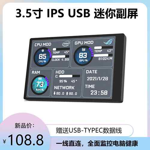 3.5寸IPS TYPEC副屏主机壳 USB主机壳副屏 电脑监控usb副屏免AIDA