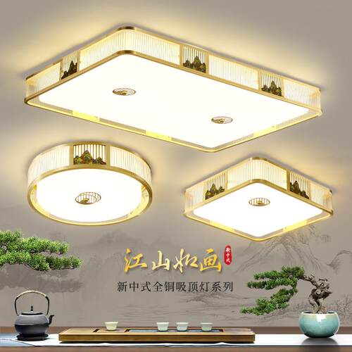 新中式吸顶灯全铜客厅主灯led2024年新款餐厅卧室灯简约大气灯具
