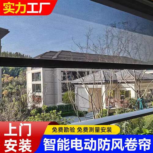 智能阳台电动防风卷帘遮阳防晒防蚊虫隔热遮光开放式上下升降窗帘