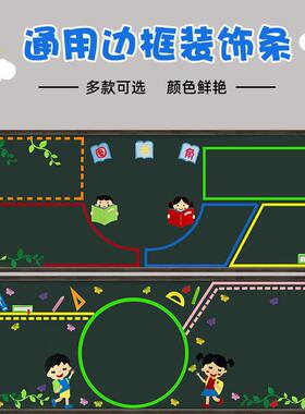 无纺布栏杆边框花边条小学黑板报装饰墙贴幼儿园墙面装饰波浪条