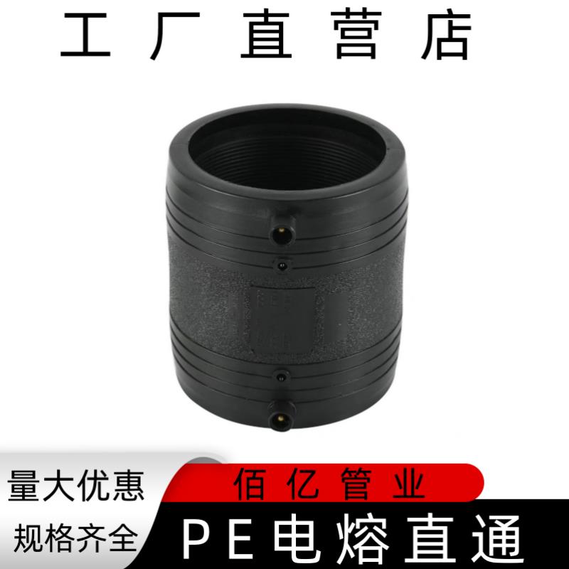 国标HDPE电熔直接直通套筒PE电熔管件PE钢丝网骨架复合管PE给水管