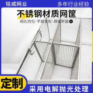 不锈钢消毒清洗网筐厂家供应周转机械设备过滤网不锈钢网筐金属框