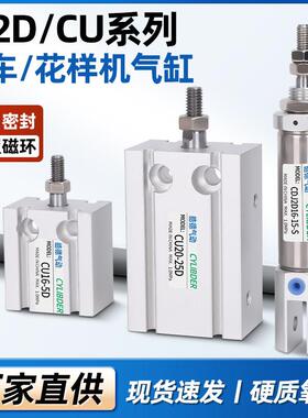 电脑花样机剪线 线气缸CU16-5D 中压脚气缸CU20-25D 缝纫机 电脑
