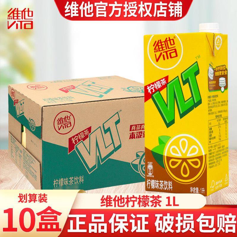 维他柠檬茶1L*10盒整箱柠檬味茶饮料真茶真柠檬批特价江浙沪皖