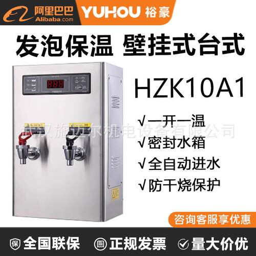 裕豪数显挂壁台式开水器商用开水机一开一温全自动饮水机HZK10A1