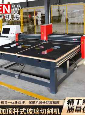 台面加割顶杆玻璃切割RIP玻裁片开璃料机机台面加顶杆式玻璃切机