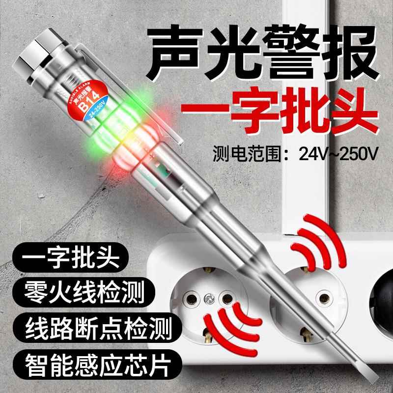 高亮彩光感应电笔测电工专用多功能验电查断点零火线全自动试电笔
