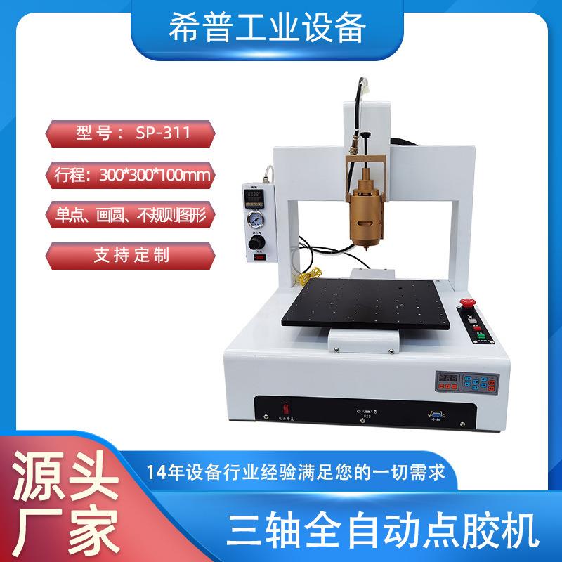 惠州热熔胶全自动点胶机智能三轴桌面式点胶机平台全自动点胶机