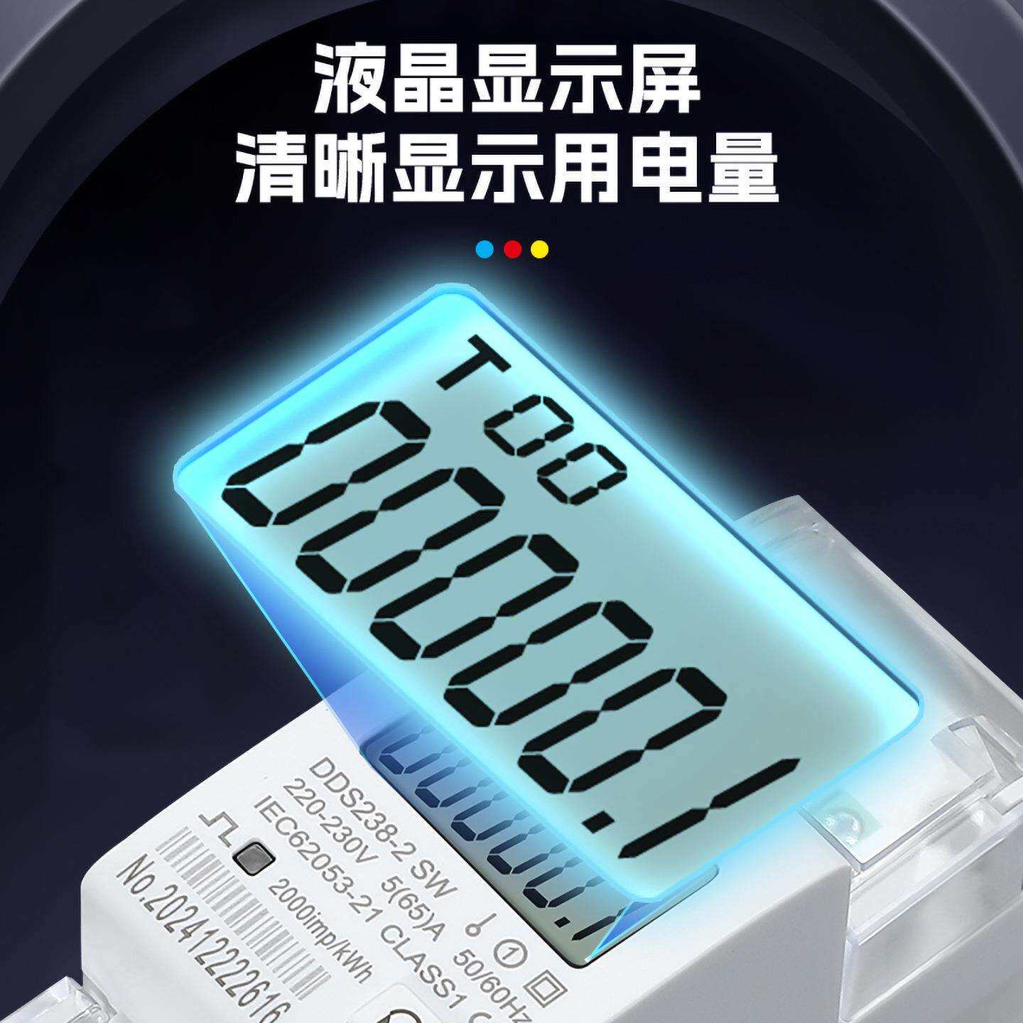 DDS238-2 SW可清零带电参数双向计量单相导轨式安装电表