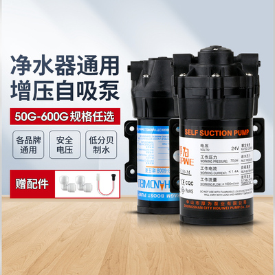 净水器水泵家用抽水增压泵自吸反渗透纯水机专用24v电机通用配件