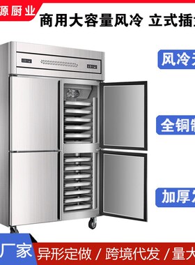 烘焙插盘冷柜慕斯蛋糕无霜超大低温柜海鲜饺子速冻柜四门商用冰箱