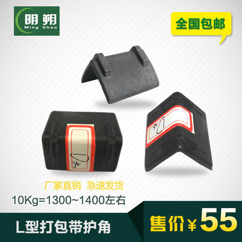 打包带塑料塑钢带护角L型纸箱家具板材石材打包扣塑胶防撞角护角