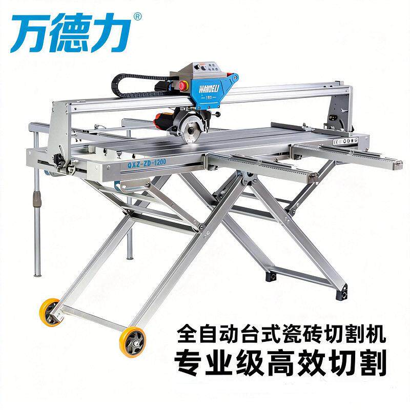 万德力QXZ-ZD-1200全自动瓷砖切割机水台设计折叠便携精准切割