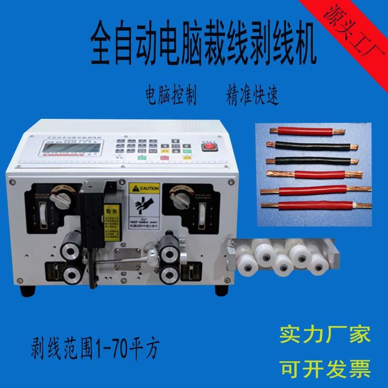 厂家直销全自动电脑剥线机裁线折弯机电子线多芯线护套线剥皮机