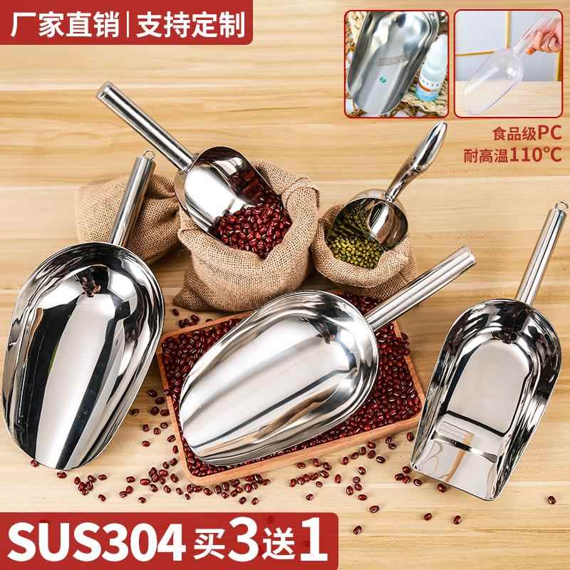 冰铲304不锈钢撮瓢料铲商用小铲子炒货面粉饲料茶米PC爆米花勺子