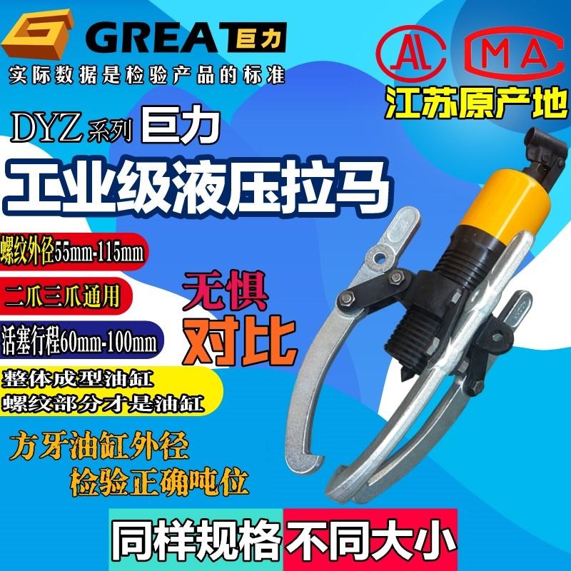 巨力DYZ整体液压拉马5T10T15T20T30T50T二爪三爪轴承起拔轮器拆卸
