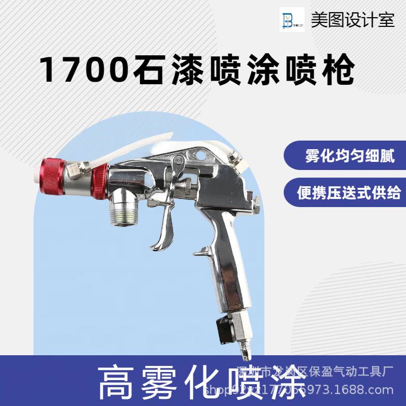 精品手持自动1700型气动喷枪汽车木工家具建筑墙漆多功能喷涂工具