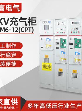 GSRM6-12(CPT)10KV充气柜PT柜出气柜高压箱式固定式全绝缘充气