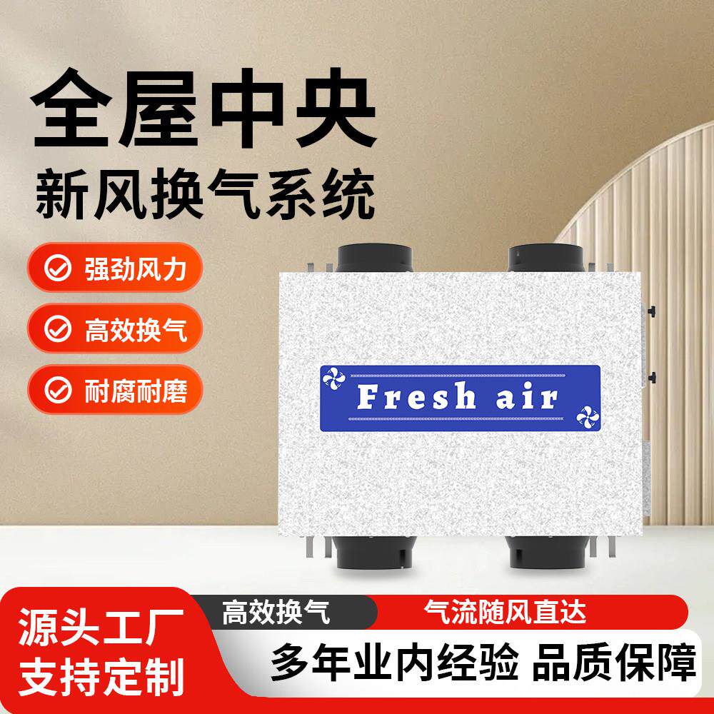 双向流新风换气机新风机家用全热交换器吊顶净化家用新风系统商用