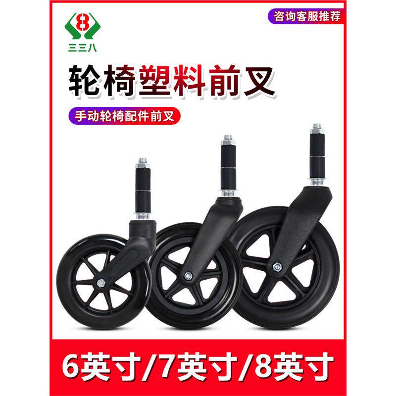 轮椅配件前轮前叉总成塑料轮胎万向轮子实心轮6寸7寸8寸小轮一套