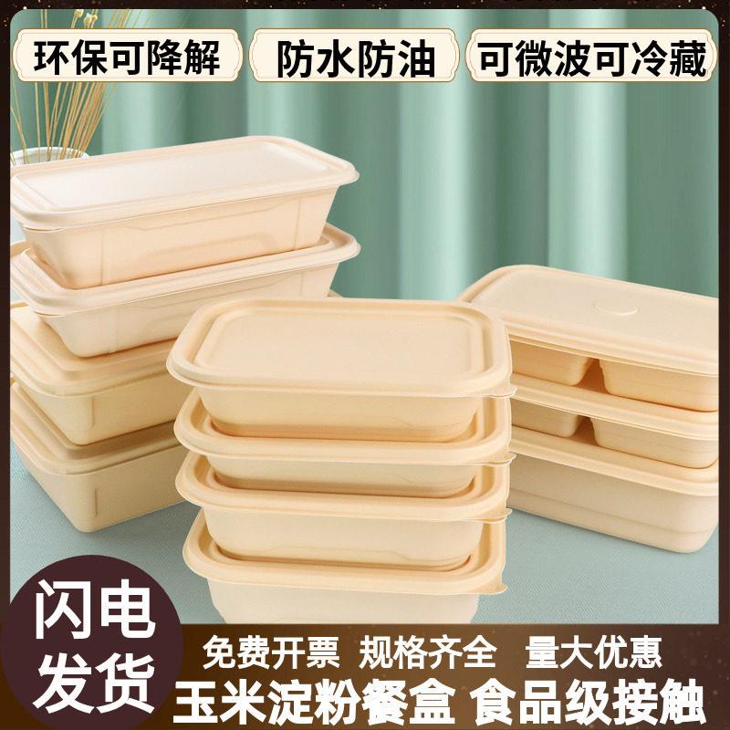 新款一次性沙拉盒玉米淀粉可降解餐盒轻食外送打包盒健身便当饭