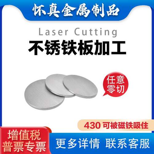 430 10Cr17不锈铁板加工个性激光切割圆形板垫片环薄盘厚饼导磁钢