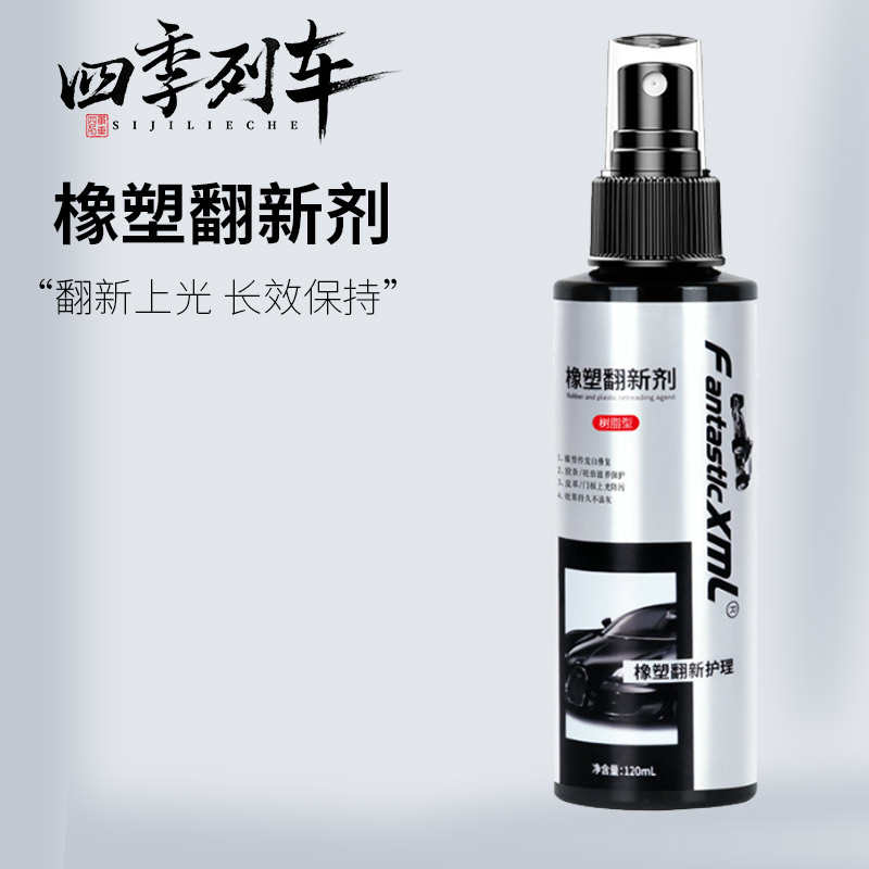 汽车塑料件翻新发白还原剂黑色保险杠镀晶用品上光划痕内饰修复蜡