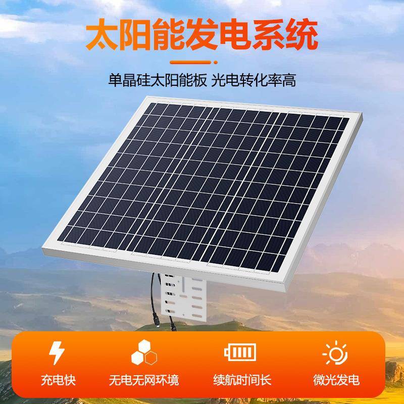 12V太阳能监控供电系统户外专用光伏板新款商用户外专用