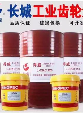 长城得威中重负荷齿轮油 LCKD220 LCKC150 320号170KG大桶润滑油